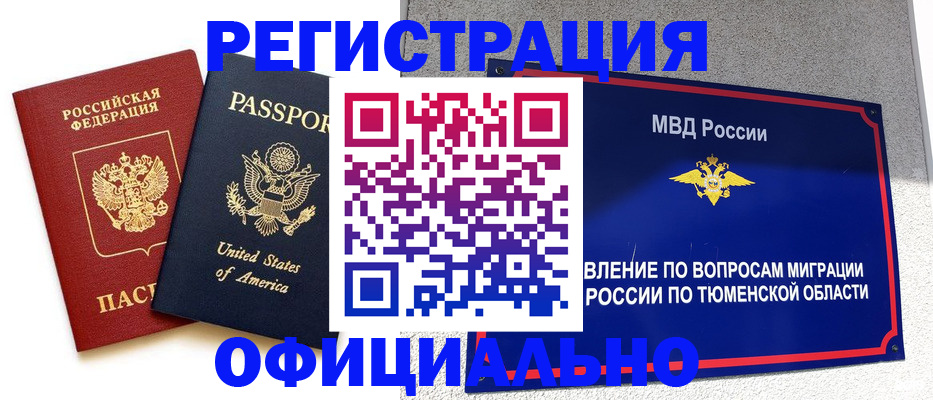 миграционный учет в Урени