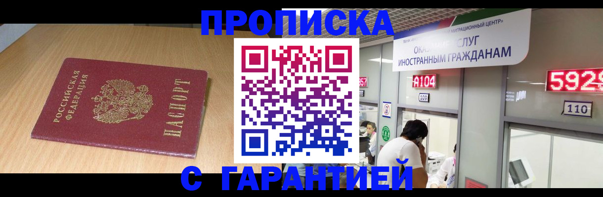 прописка в Урени