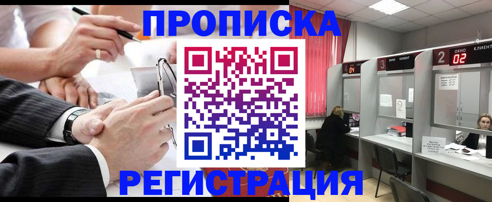 прописка 2025 в Урени