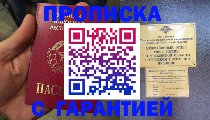 прописка для военкомата в Урени