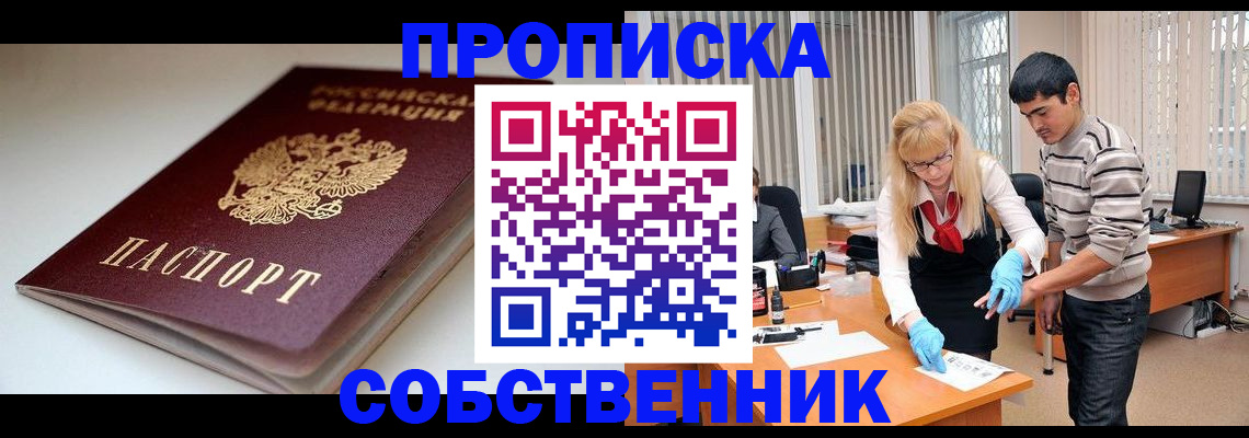 временная регистрация в квартире в Урени